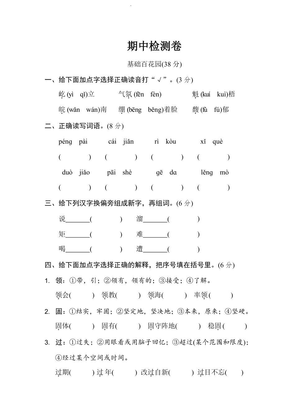 部编版语文六年级上册期中试卷—2.pdf_第1页