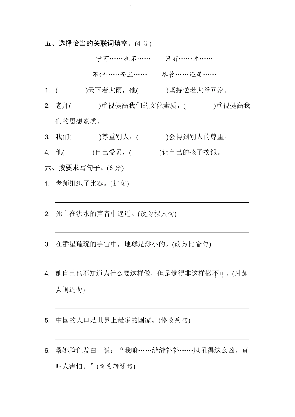 部编版语文六年级上册期中试卷—2.pdf_第2页