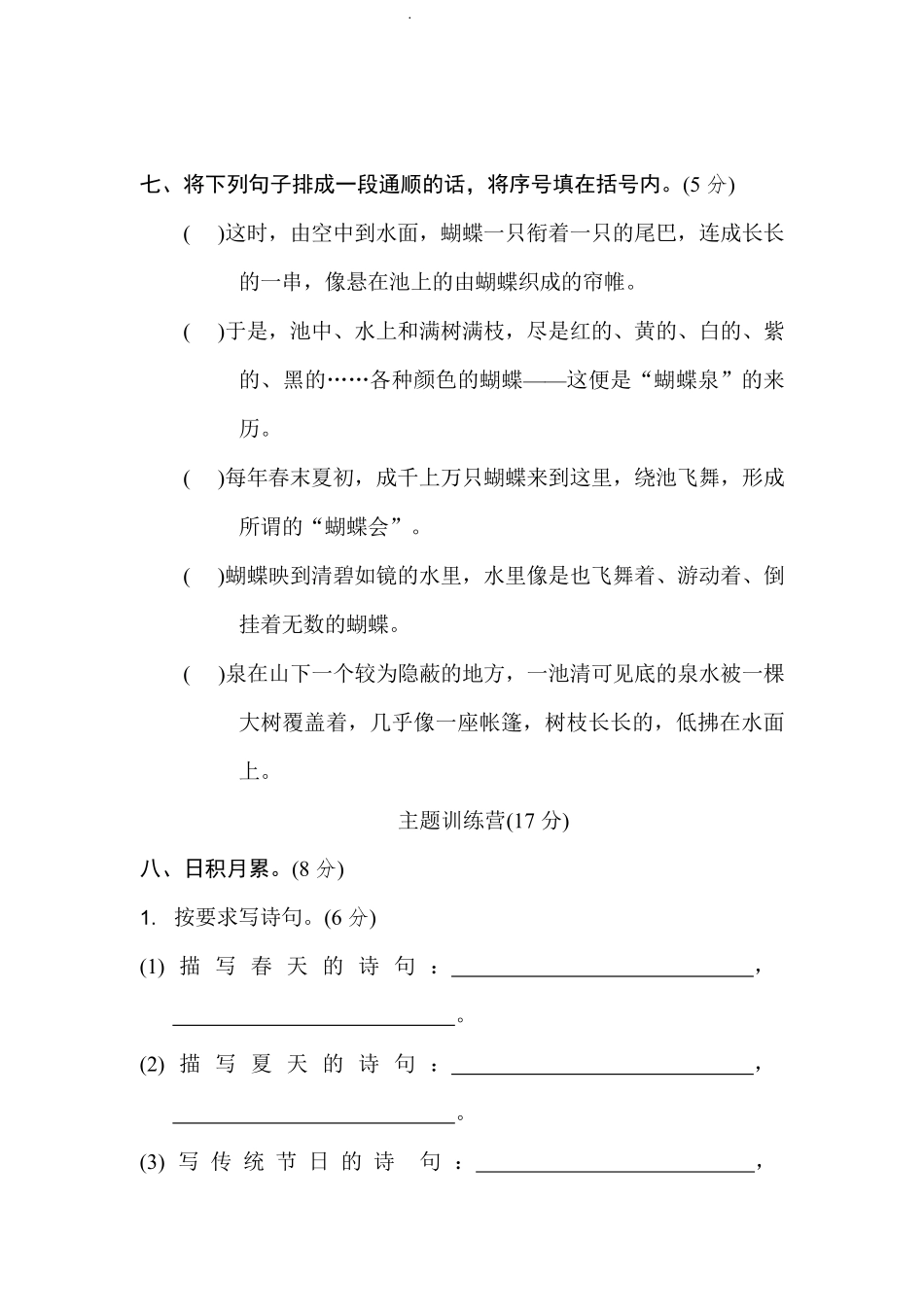 部编版语文六年级上册期中试卷—2.pdf_第3页