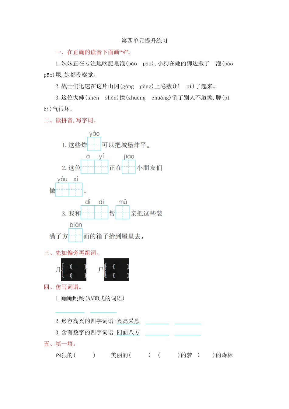 部编版二年级语文下册-第4单元提升练习-含答案.pdf_第1页