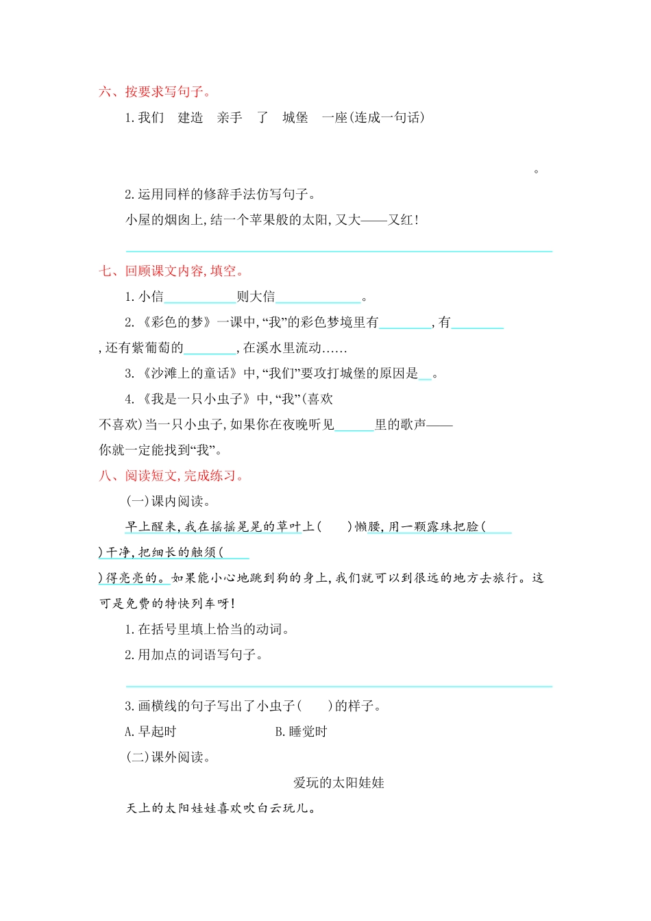 部编版二年级语文下册-第4单元提升练习-含答案.pdf_第2页