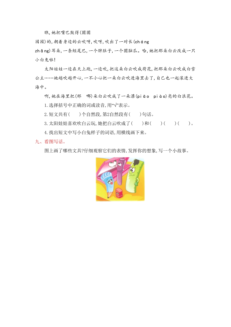 部编版二年级语文下册-第4单元提升练习-含答案.pdf_第3页