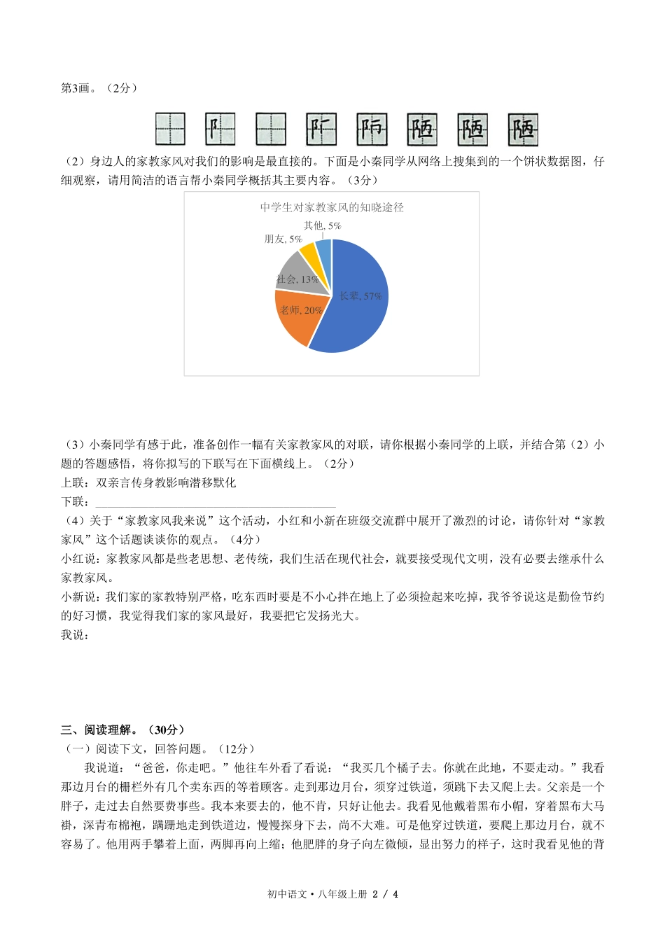 人教版部编版初中语文八年级上册第四单元测试试卷-含答案03.pdf_第2页