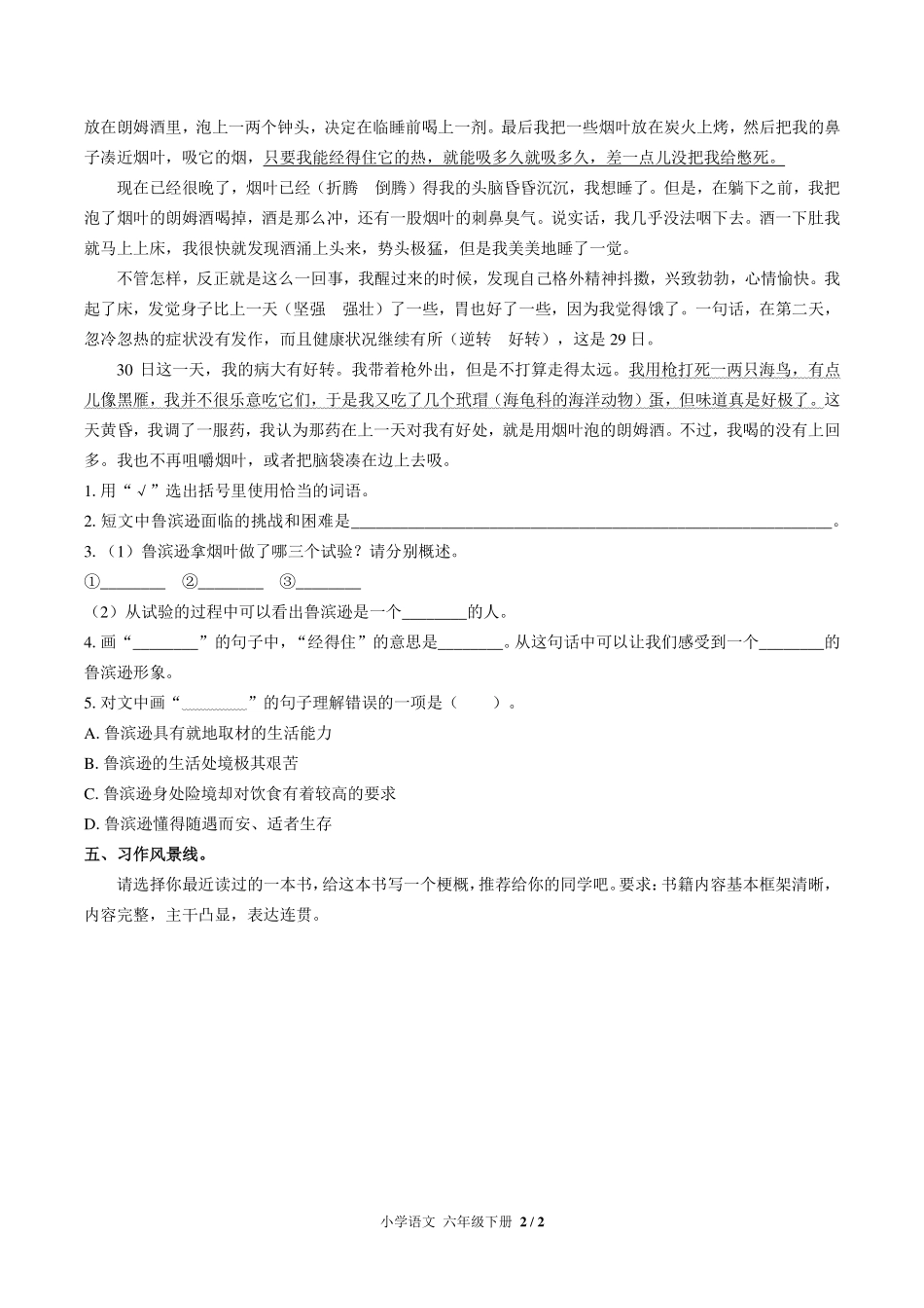 人教版部编版小学语文六年级下册第二单元测试试卷-含答案01.pdf_第2页