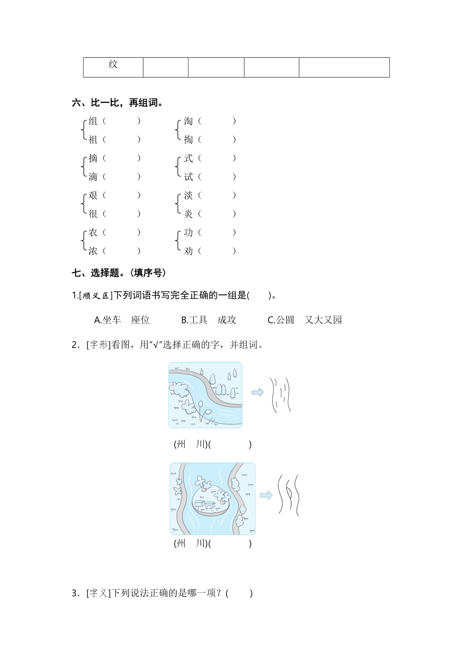 部编版二年级语文下册期末分类复习字词【含答案】.pdf_第2页