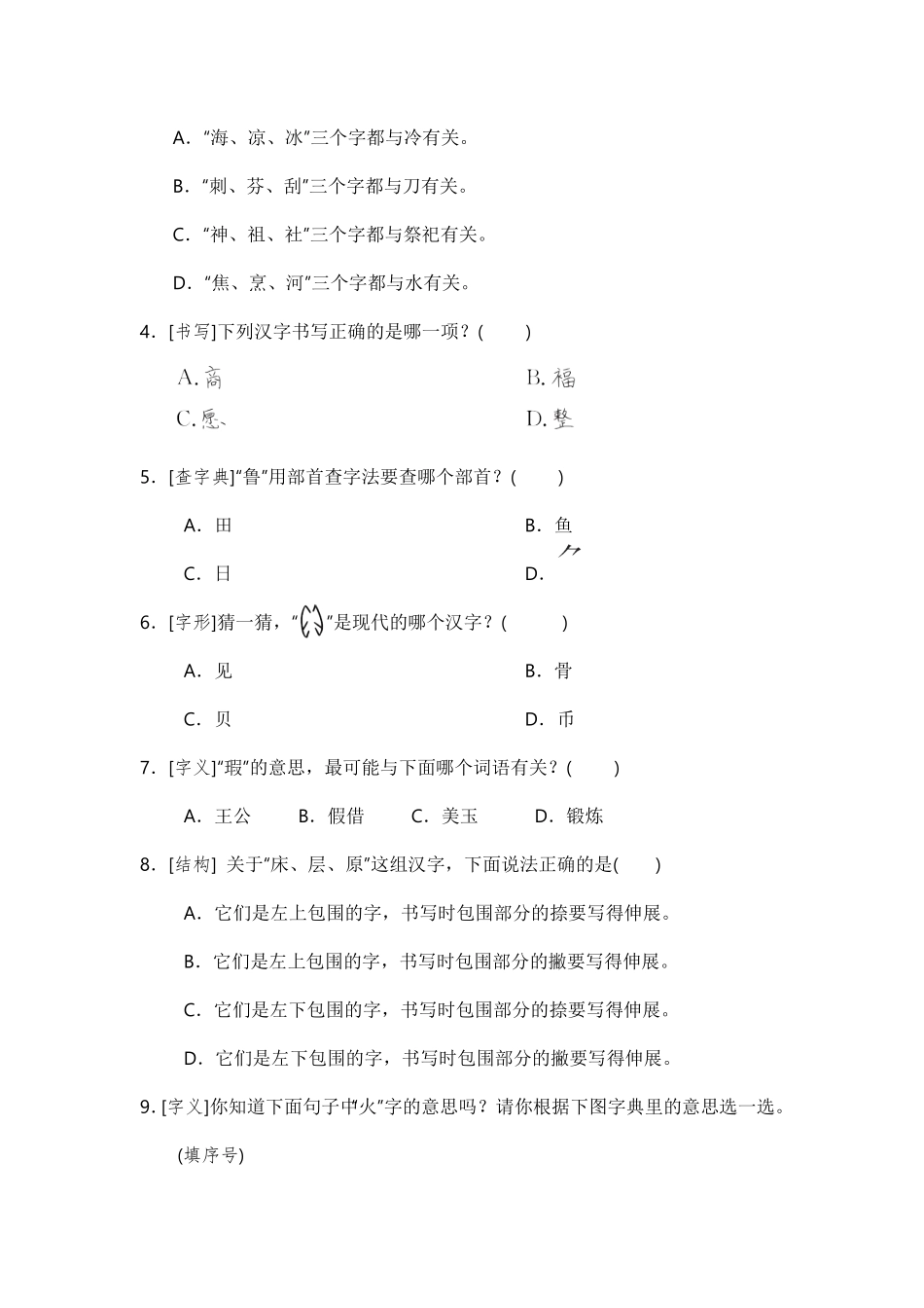 部编版二年级语文下册期末分类复习字词【含答案】.pdf_第3页