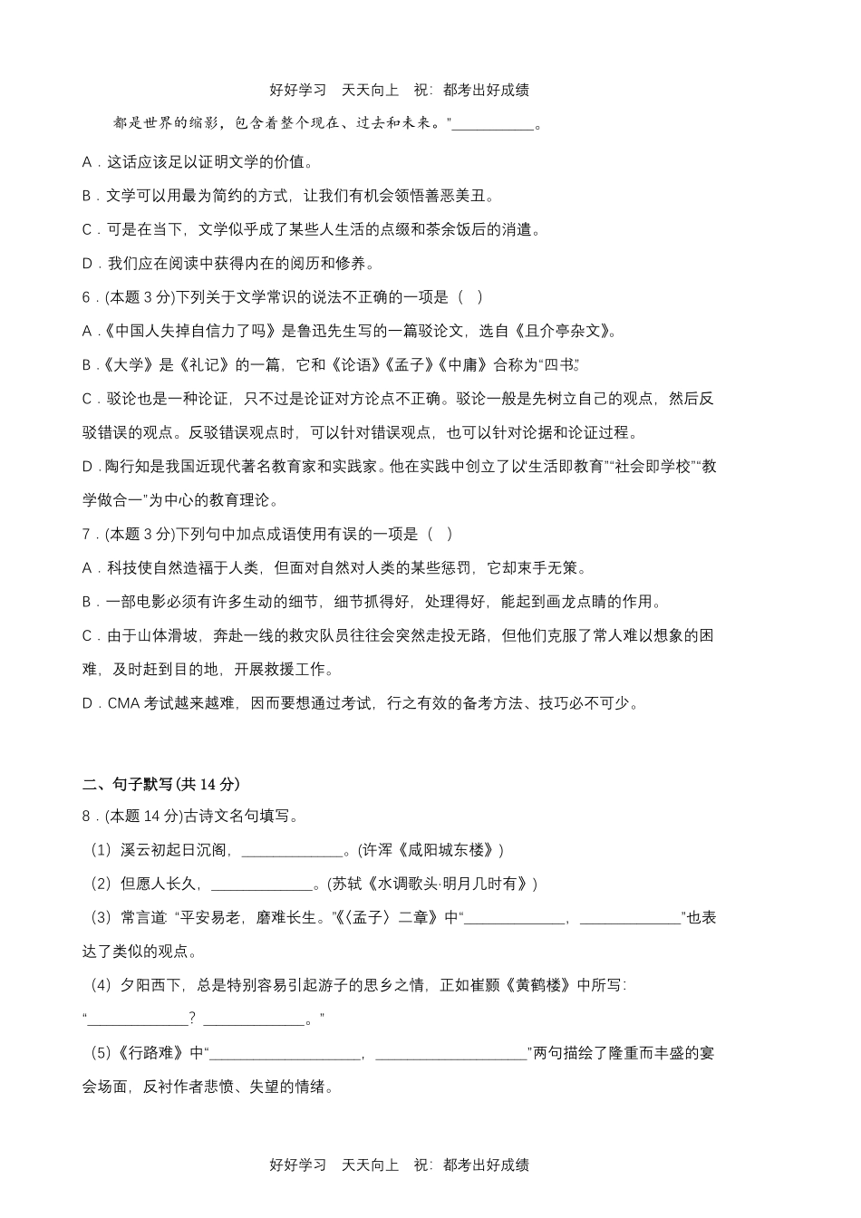 部编版语文九年级上册第五单元测试试卷含答案.pdf_第2页