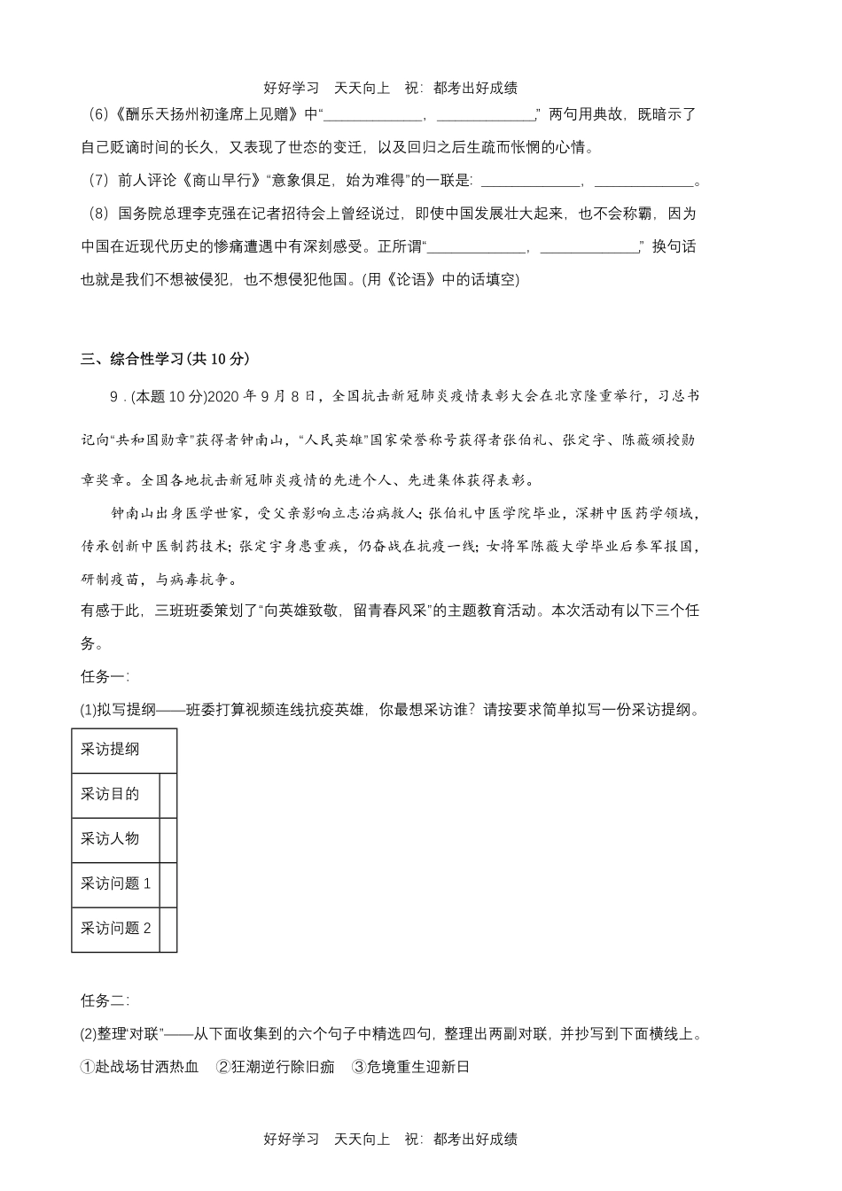 部编版语文九年级上册第五单元测试试卷含答案.pdf_第3页