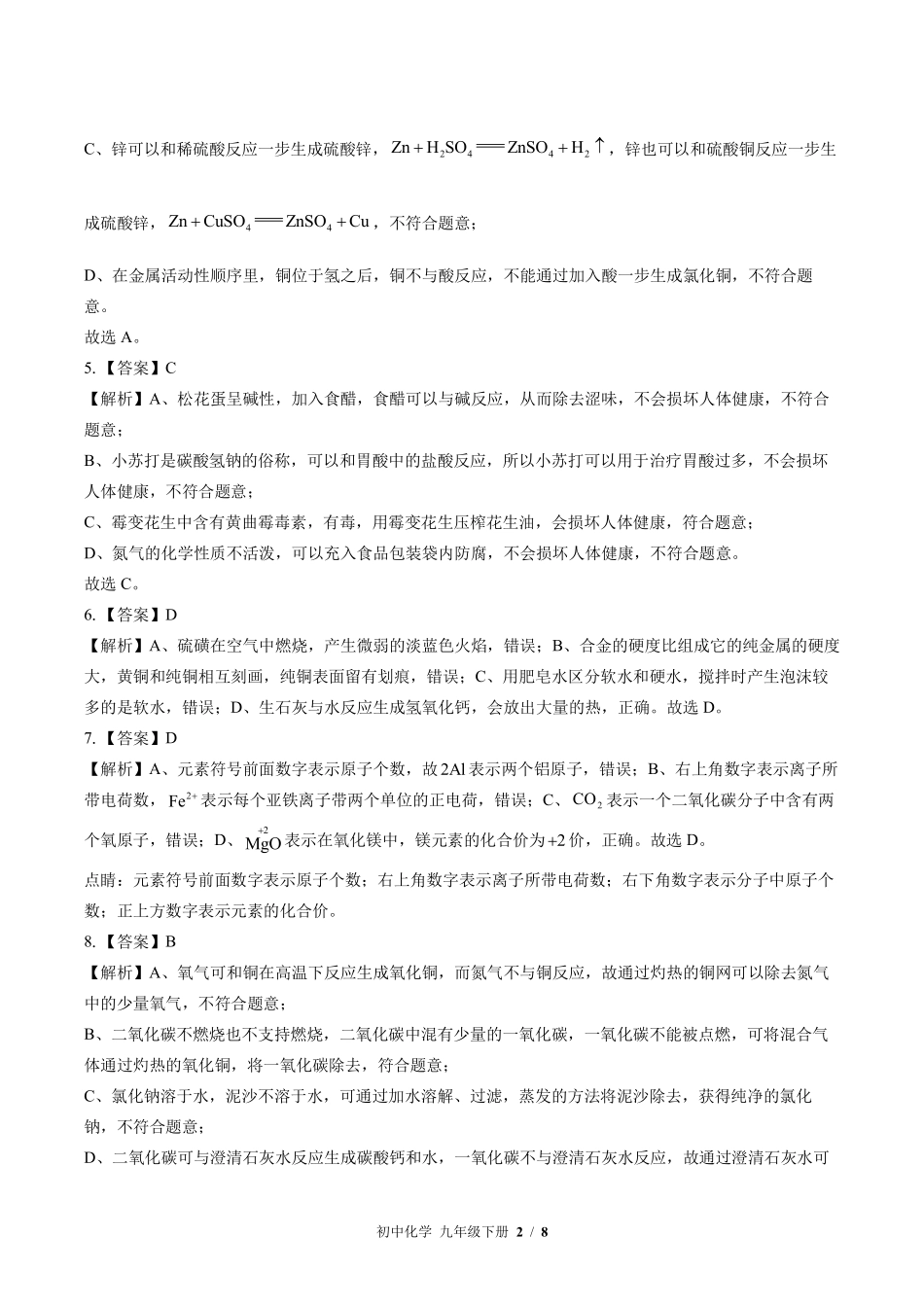 科粤版-初中化学九年级下册期中测试试卷03含答案在前.pdf_第2页