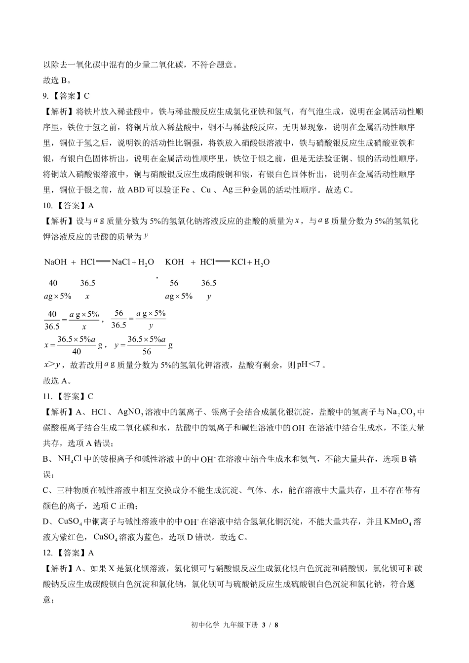 科粤版-初中化学九年级下册期中测试试卷03含答案在前.pdf_第3页