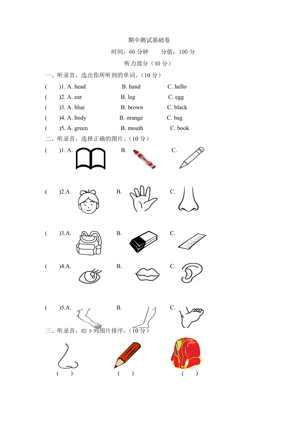 人教PEP版英语【期中卷】三年级上册期中测试基础卷及答案含答案.pdf_第1页