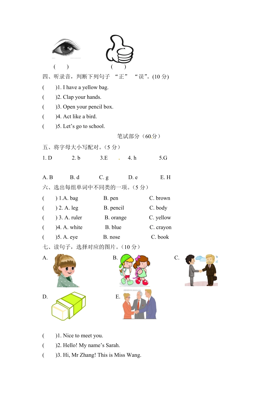 人教PEP版英语【期中卷】三年级上册期中测试基础卷及答案含答案.pdf_第2页