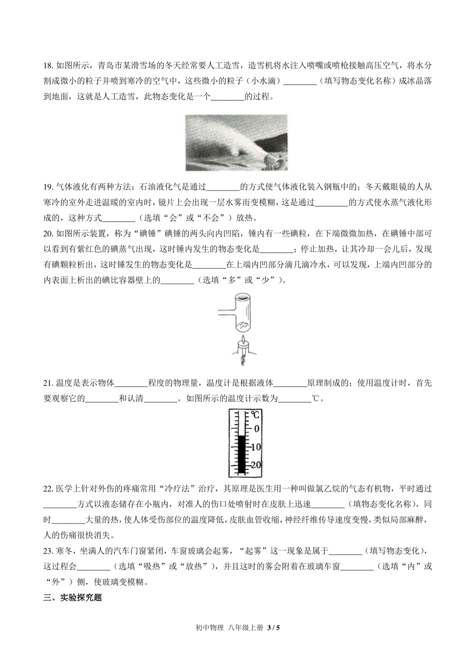 北师大版初中物理八年级上册第一章综合测试试卷-含答案03.pdf_第3页