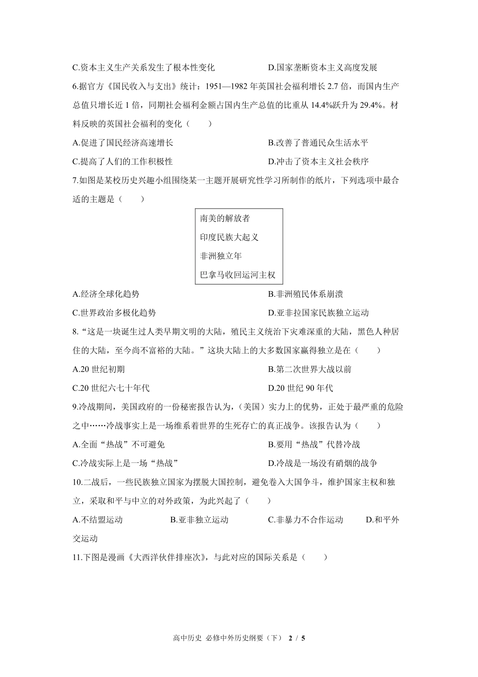 人教版部编版高中历史必修中外历史纲要年级下册第八单元测试试卷含答案01.pdf_第2页