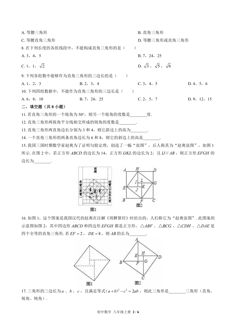 苏科版初中数学八年级上册第3章综合测试03含答案解析.pdf_第2页