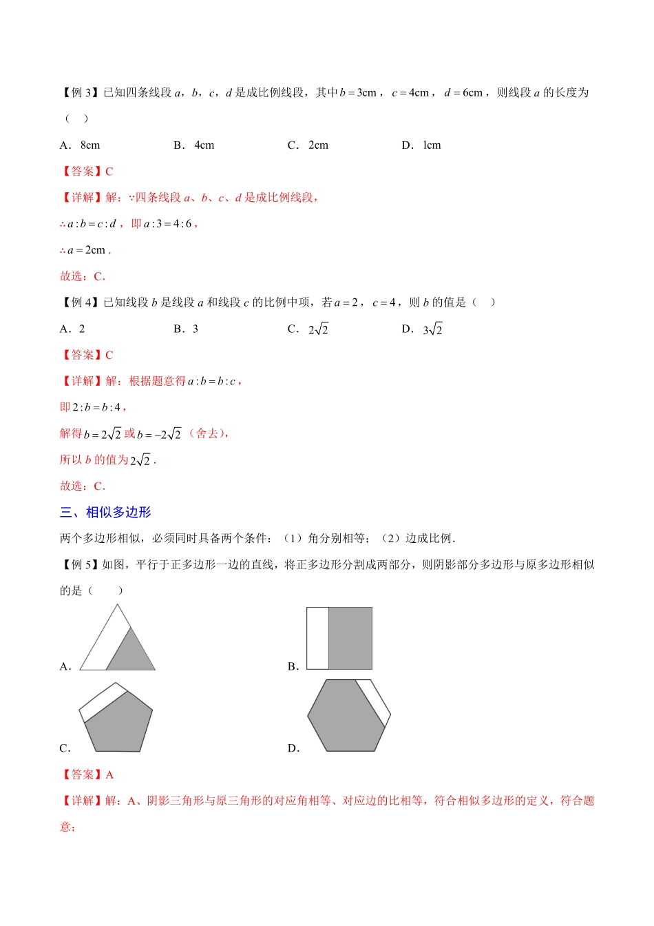 部编数学九年级下册专题03图形的相似重难点突破解析版_new含答案.pdf_第2页