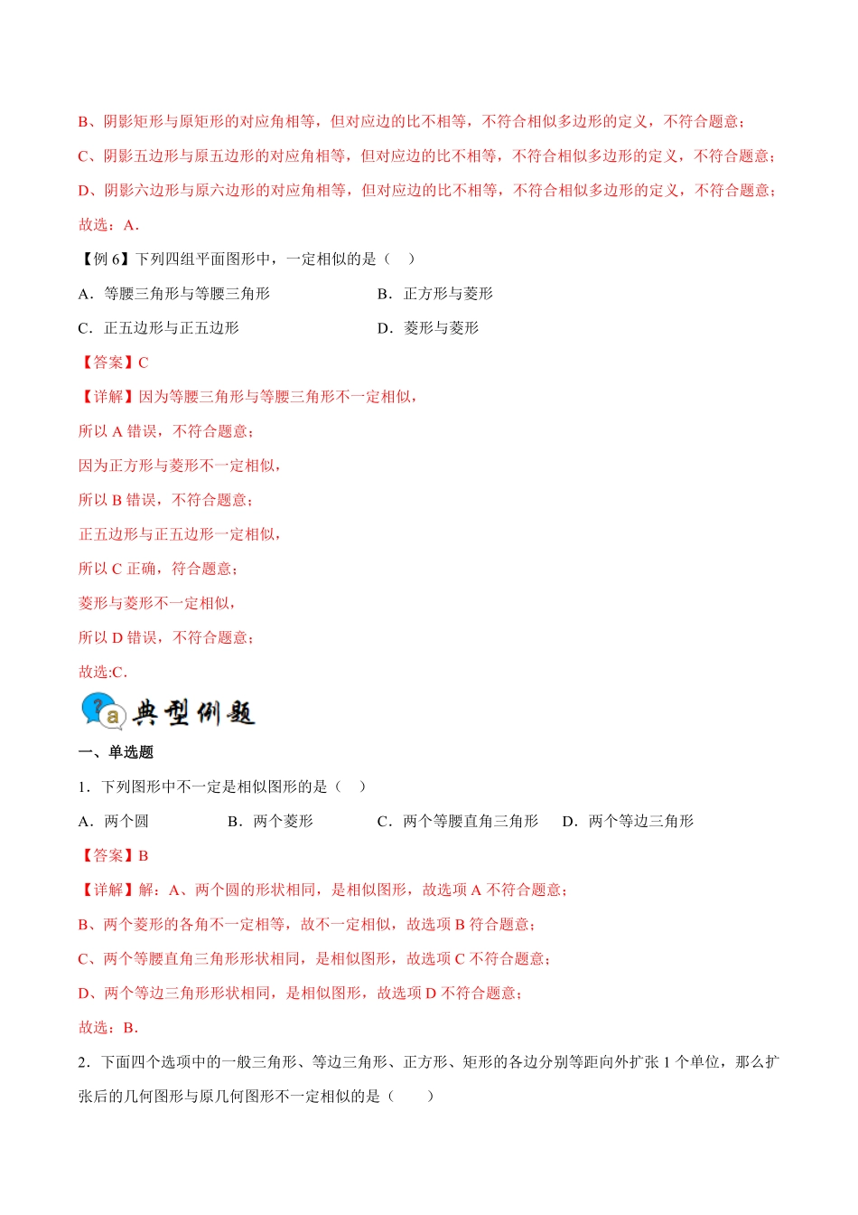 部编数学九年级下册专题03图形的相似重难点突破解析版_new含答案.pdf_第3页