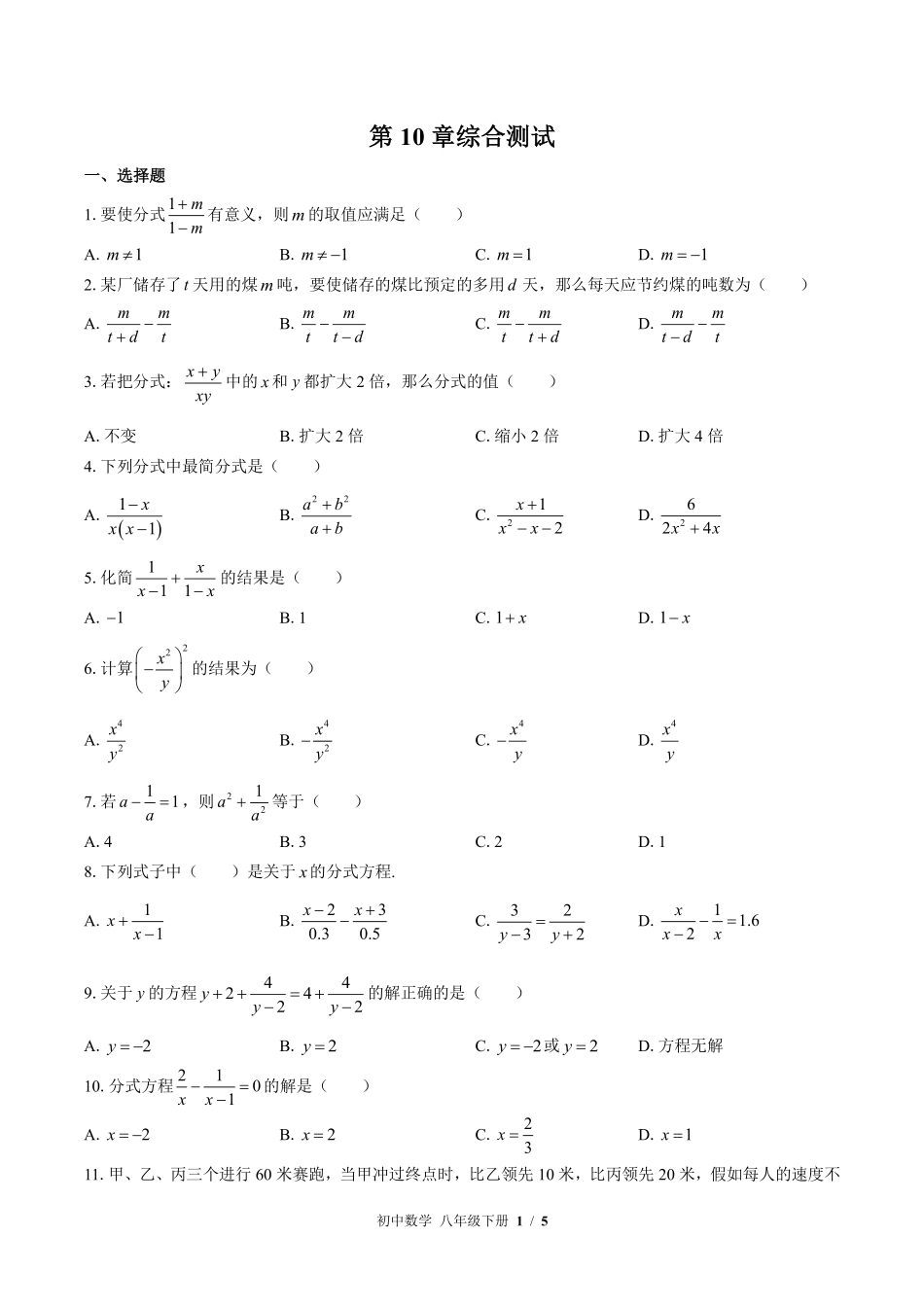 苏科版初中数学八年级下册第10章综合测试02含答案解析.pdf_第1页