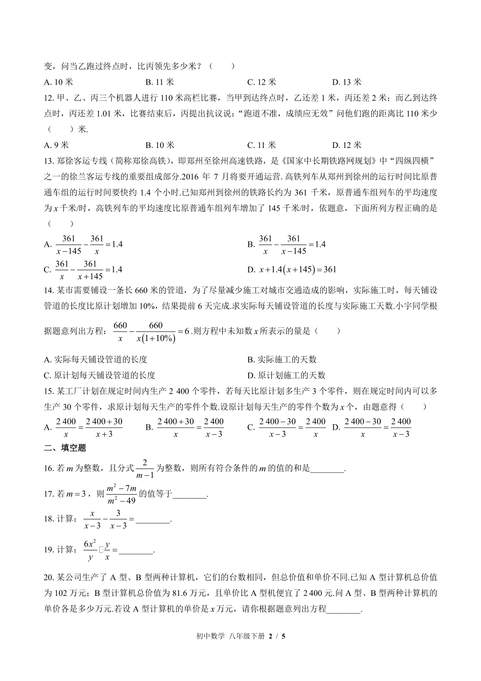 苏科版初中数学八年级下册第10章综合测试02含答案解析.pdf_第2页