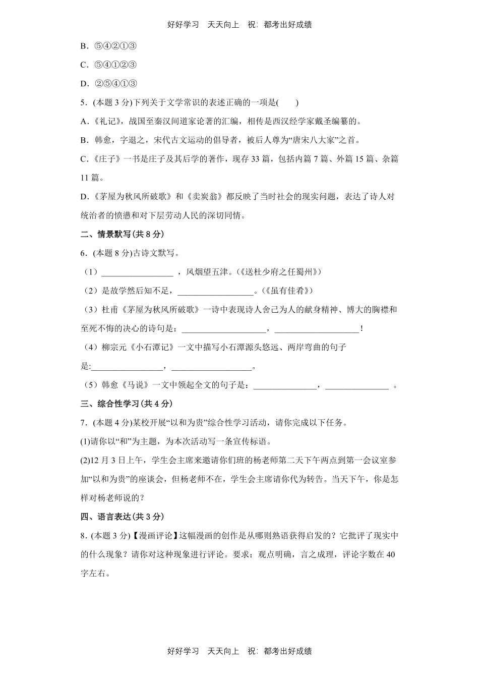 部编版语文八年级下册第六单元测试试卷含答案1.pdf_第2页