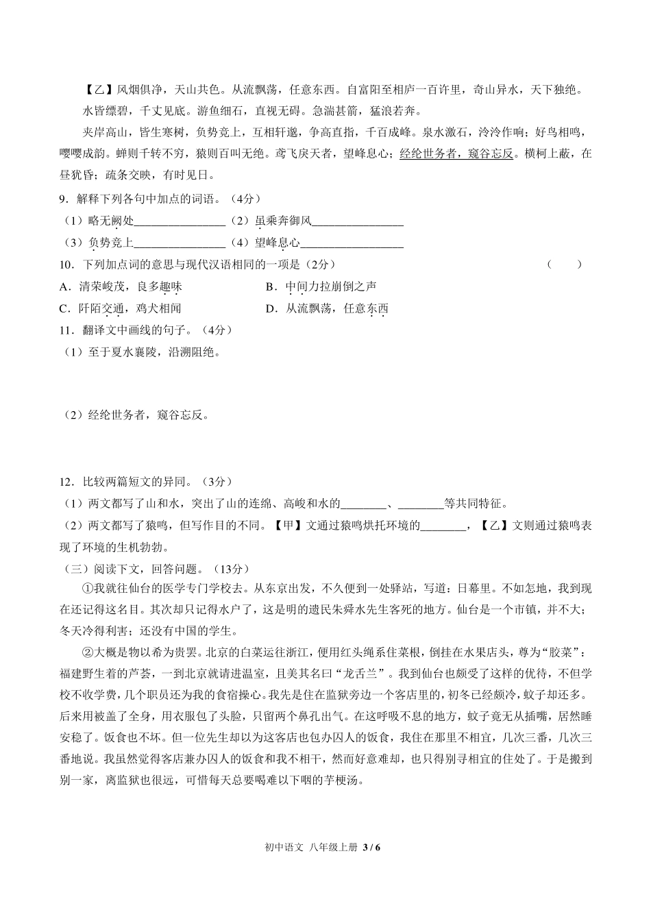 人教版部编版初中语文八年级上册期中测试试卷-含答案01.pdf_第3页