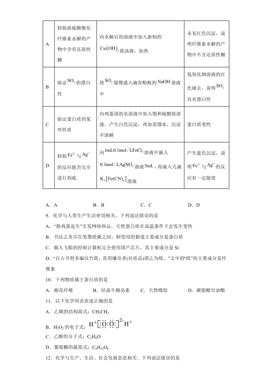 第七章第四节基本营养物质小题训练下学期高一化学人教版2019必修第二册含答案.pdf_第3页