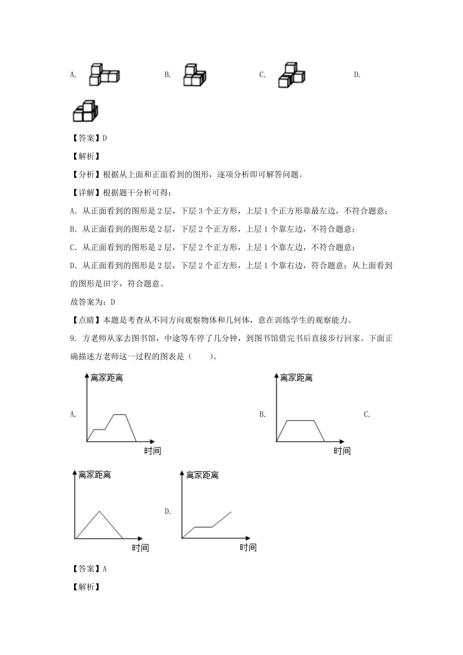 辽宁省大连市中山区六年级上册期末数学试卷及答案北师大版.pdf_第3页