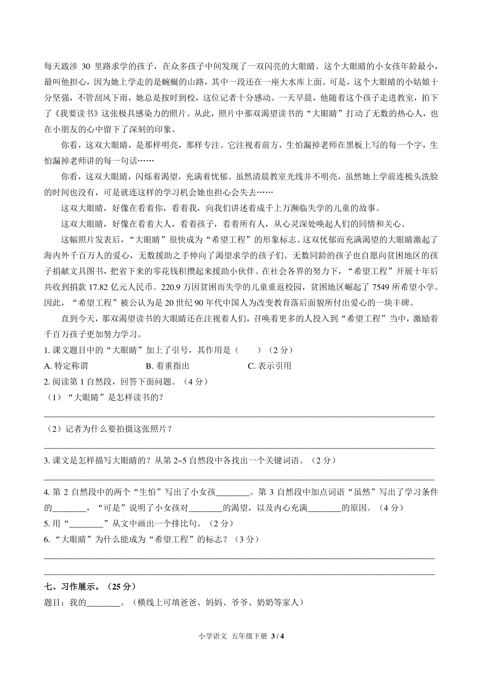 人教版部编版小学语文五年级下册第五单元测试试卷-含答案03.pdf_第3页