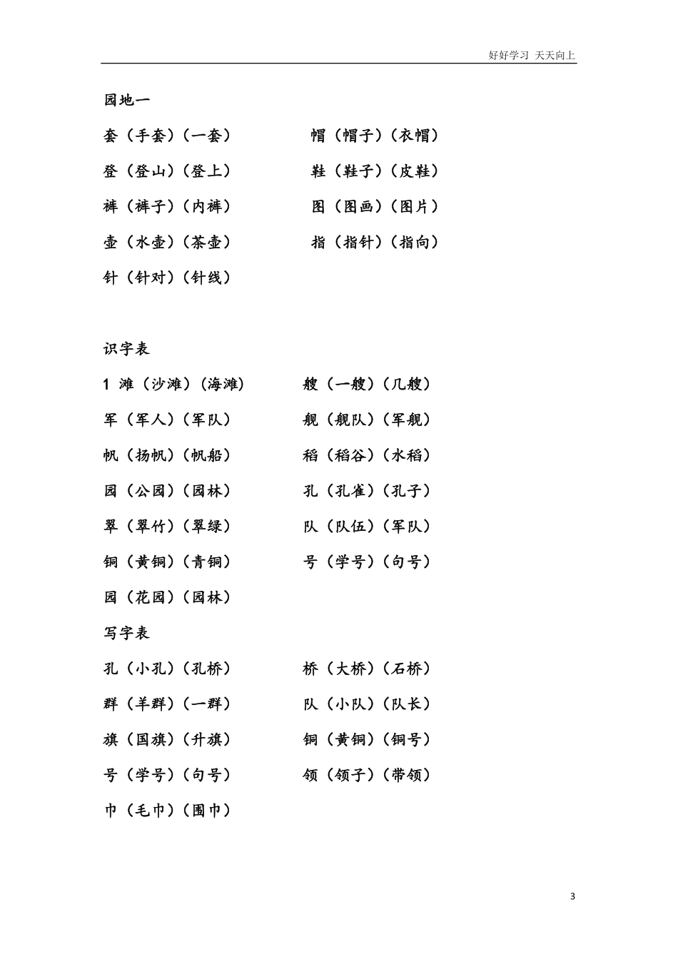 部编版二年级上册语文全部生字组词总复习.pdf_第3页
