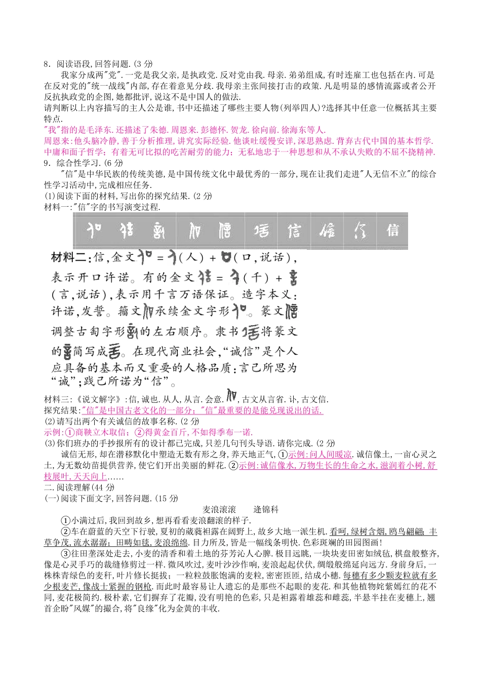 部编版八年级语文上册第二单元检测试题及答案1.pdf_第1页