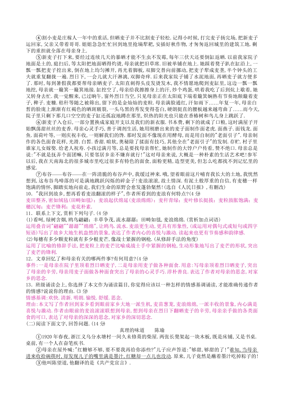部编版八年级语文上册第二单元检测试题及答案1.pdf_第2页