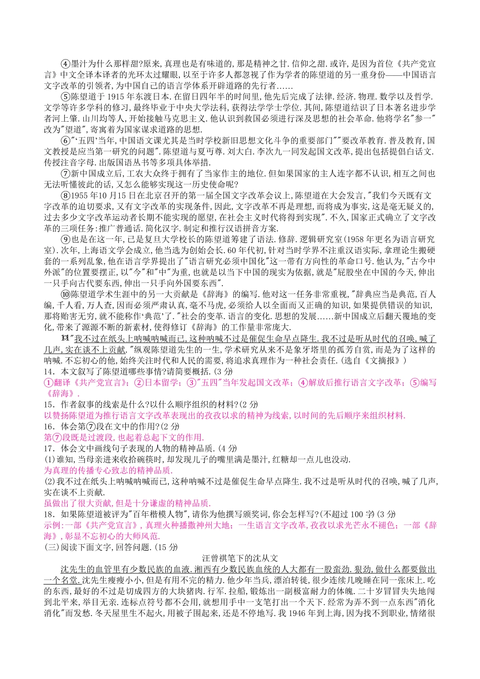 部编版八年级语文上册第二单元检测试题及答案1.pdf_第3页