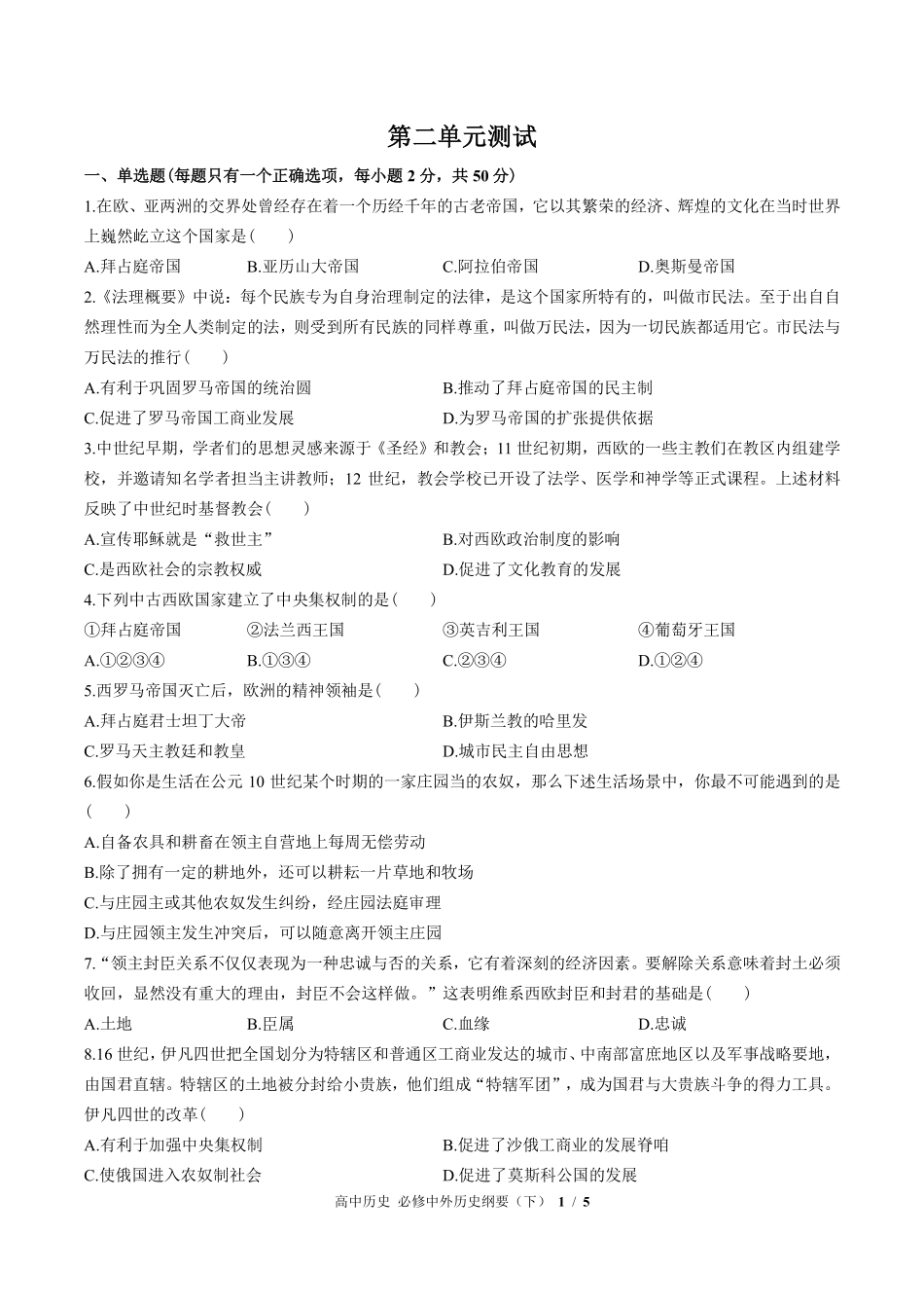 人教版部编版高中历史必修中外历史纲要年级下册第二单元测试试卷含答案03.pdf_第1页