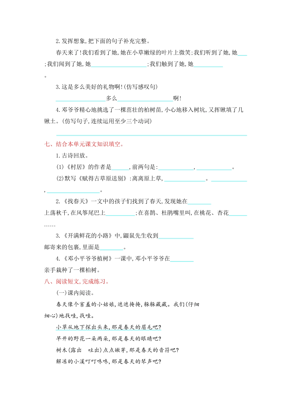 部编版二年级语文下册-第1单元提升练习-含答案.pdf_第2页