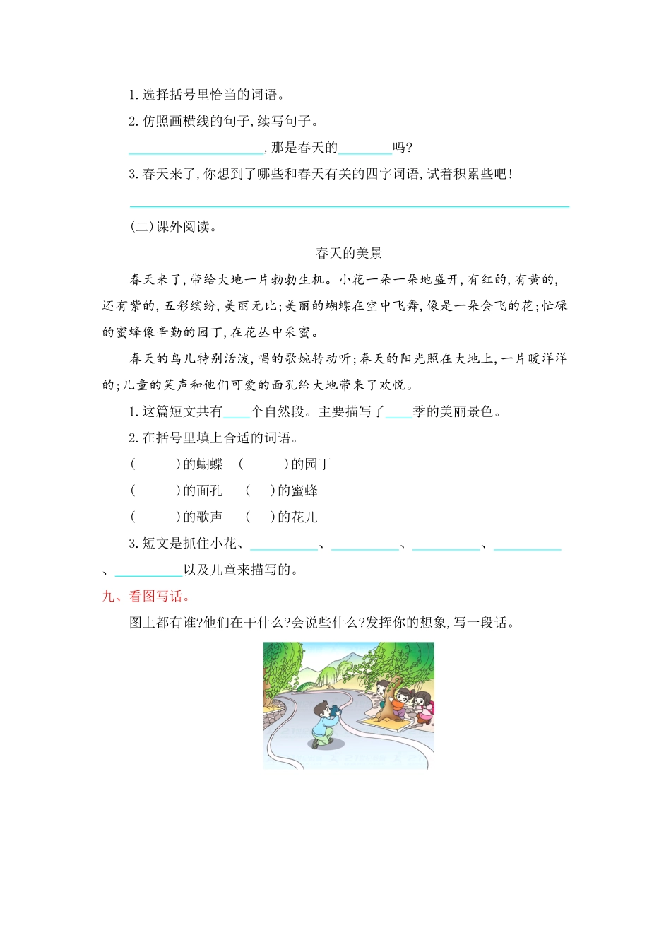 部编版二年级语文下册-第1单元提升练习-含答案.pdf_第3页