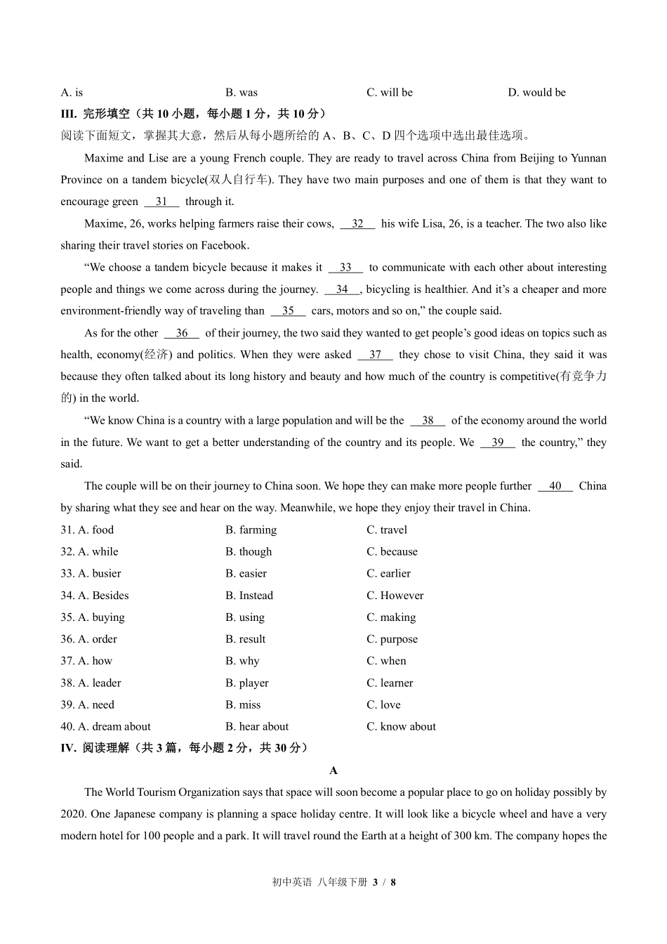 外研社版初中英语八年级下册Module8单元测试03含答案解析.pdf_第3页