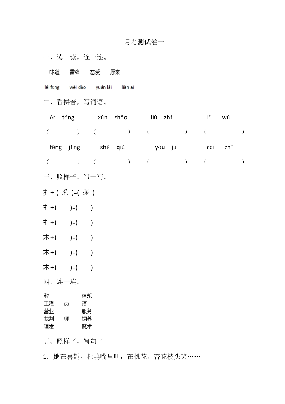 部编版二年级下册语文试题-月考测试卷一含答案人教.pdf_第1页