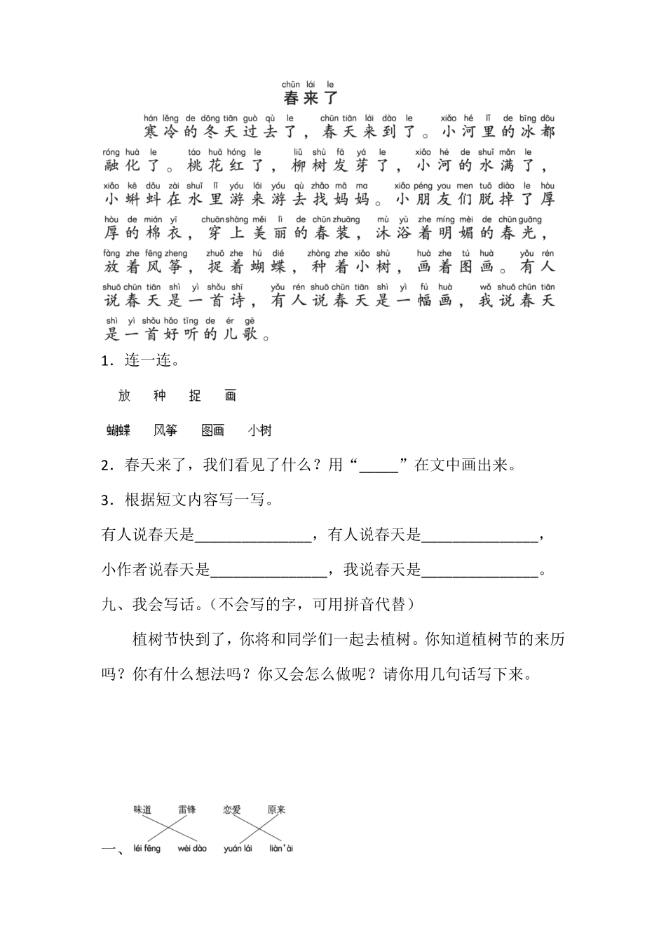 部编版二年级下册语文试题-月考测试卷一含答案人教.pdf_第3页