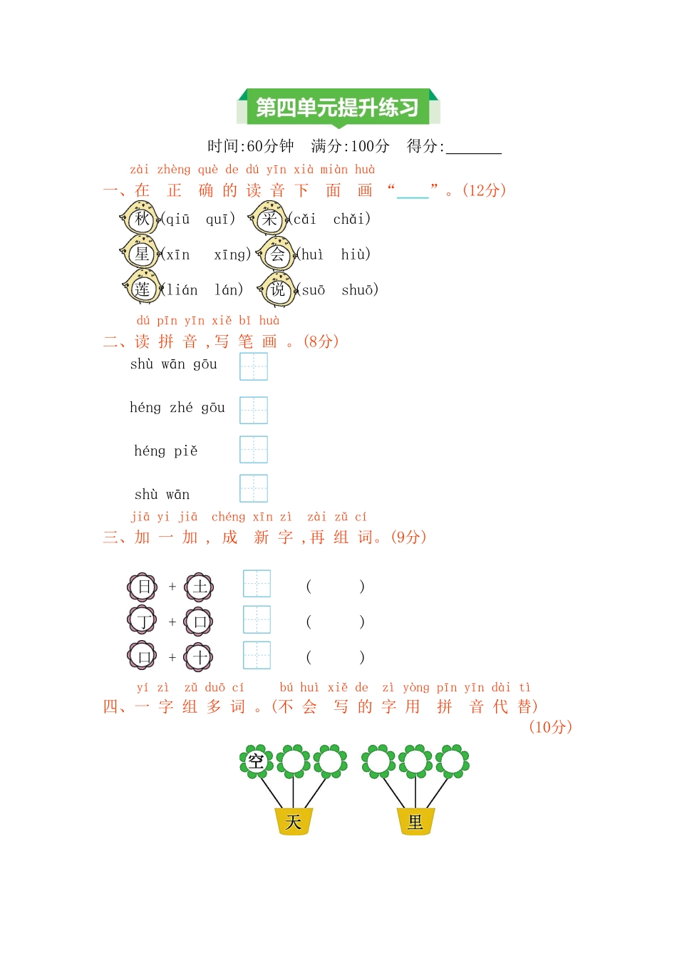 部编版一年级语文上册第四单元测试题-含答案.pdf_第1页