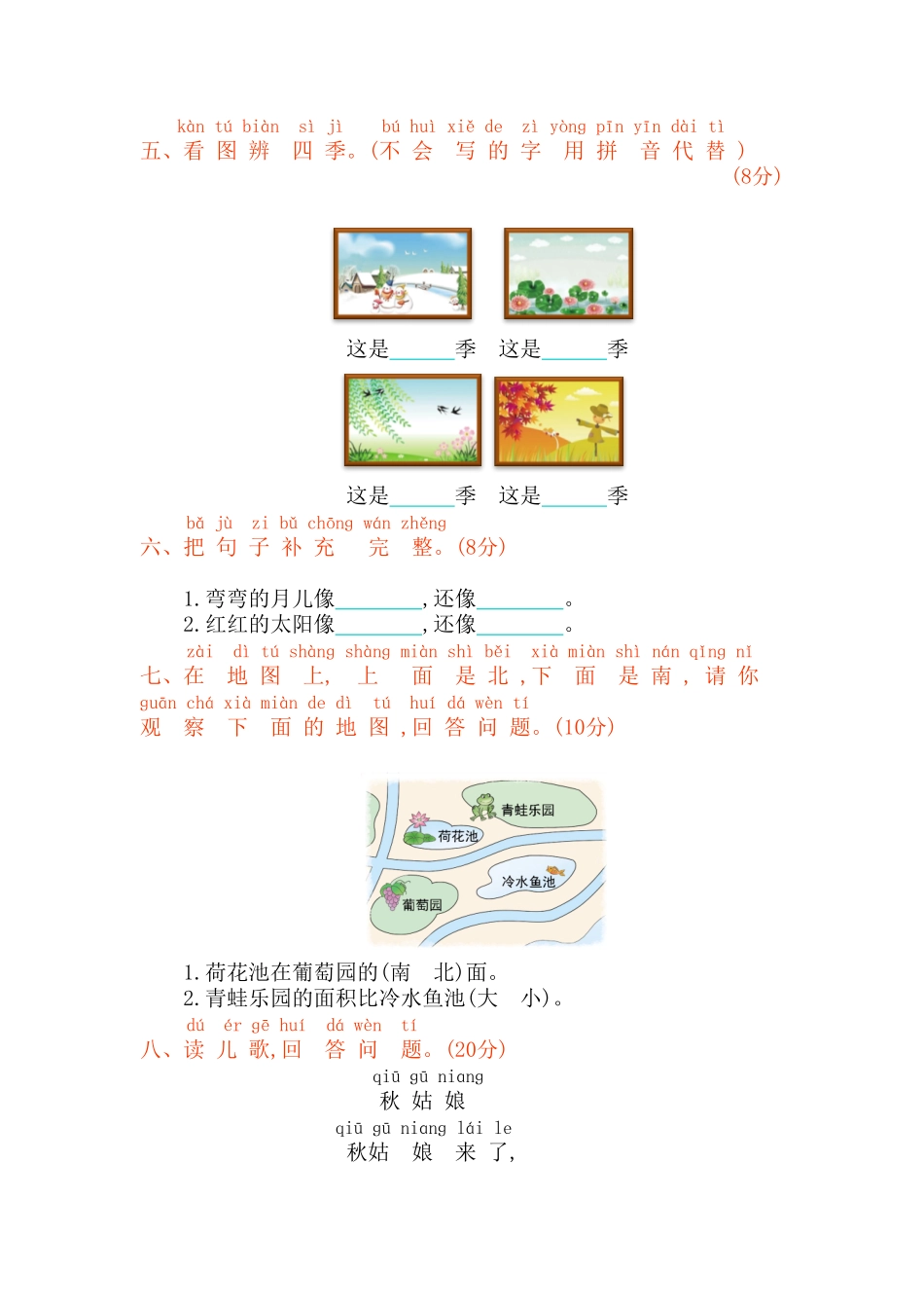 部编版一年级语文上册第四单元测试题-含答案.pdf_第2页