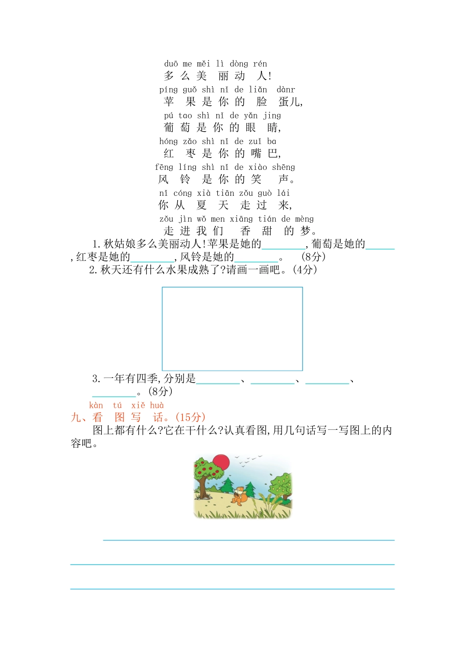 部编版一年级语文上册第四单元测试题-含答案.pdf_第3页