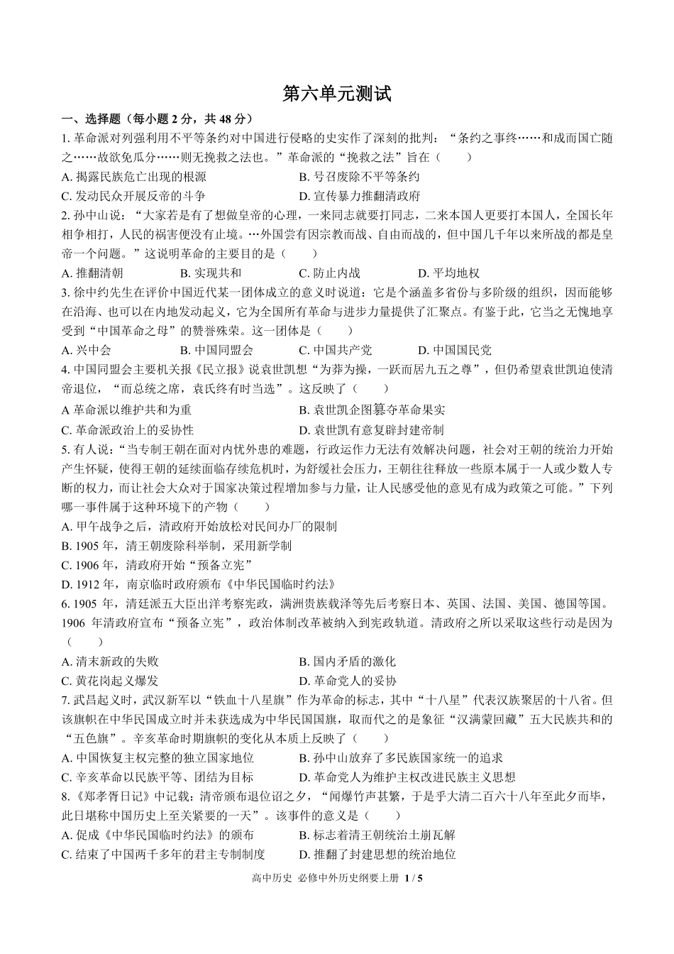 人教版部编版高中历史必修中外历史纲要年级上册册第六单元测试试卷含答案01.pdf_第1页