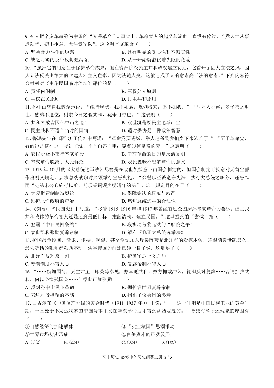 人教版部编版高中历史必修中外历史纲要年级上册册第六单元测试试卷含答案01.pdf_第2页