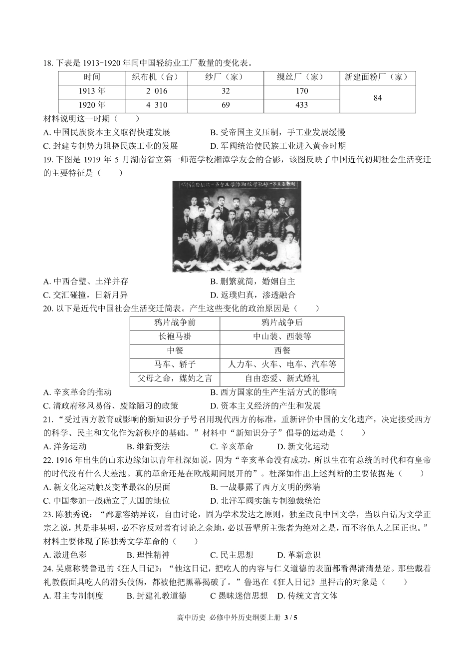 人教版部编版高中历史必修中外历史纲要年级上册册第六单元测试试卷含答案01.pdf_第3页