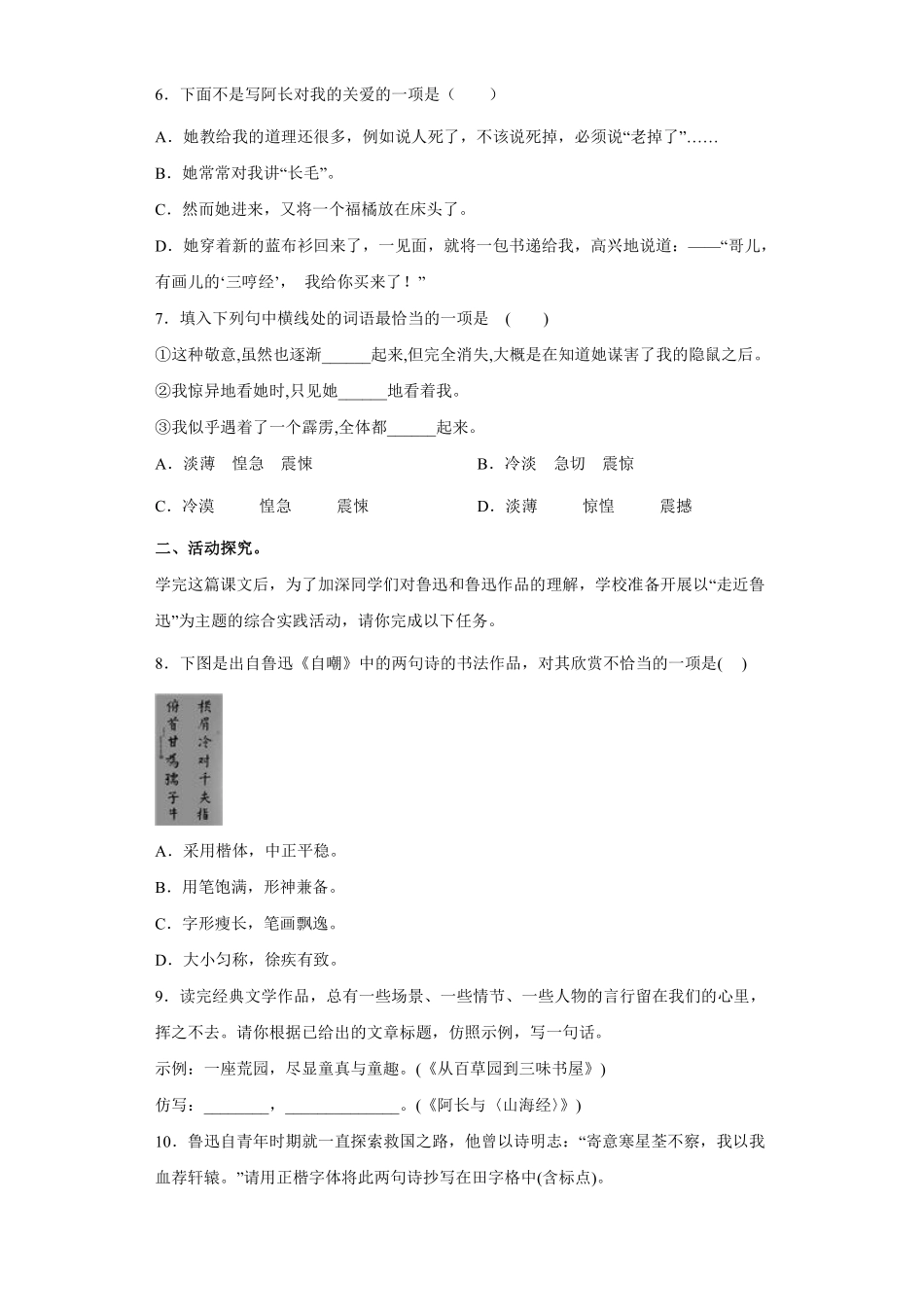 部编版七年级初一下册语文阿长与《山海经》课时练习01含答案.pdf_第2页