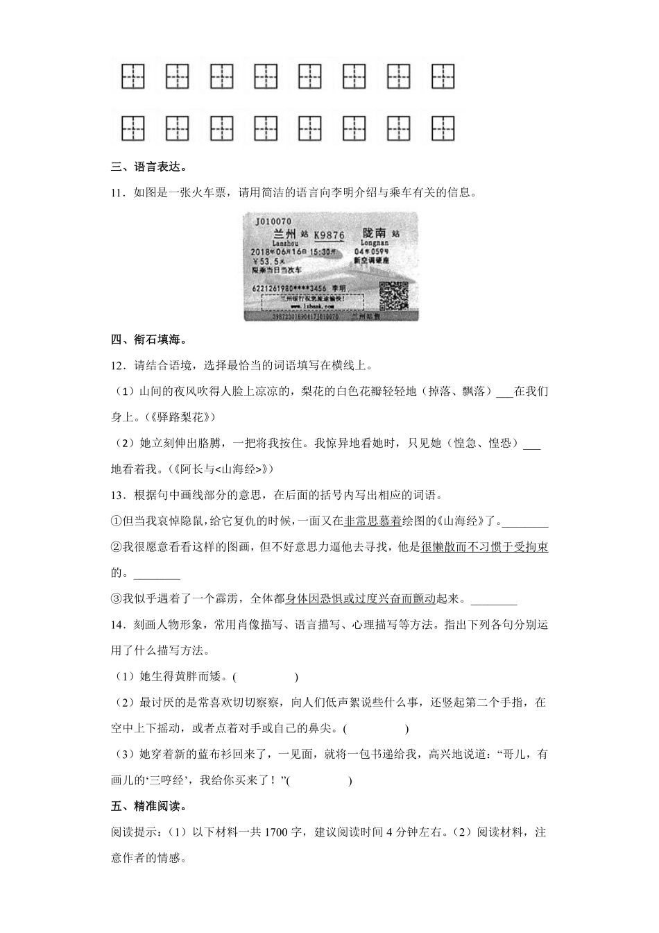 部编版七年级初一下册语文阿长与《山海经》课时练习01含答案.pdf_第3页