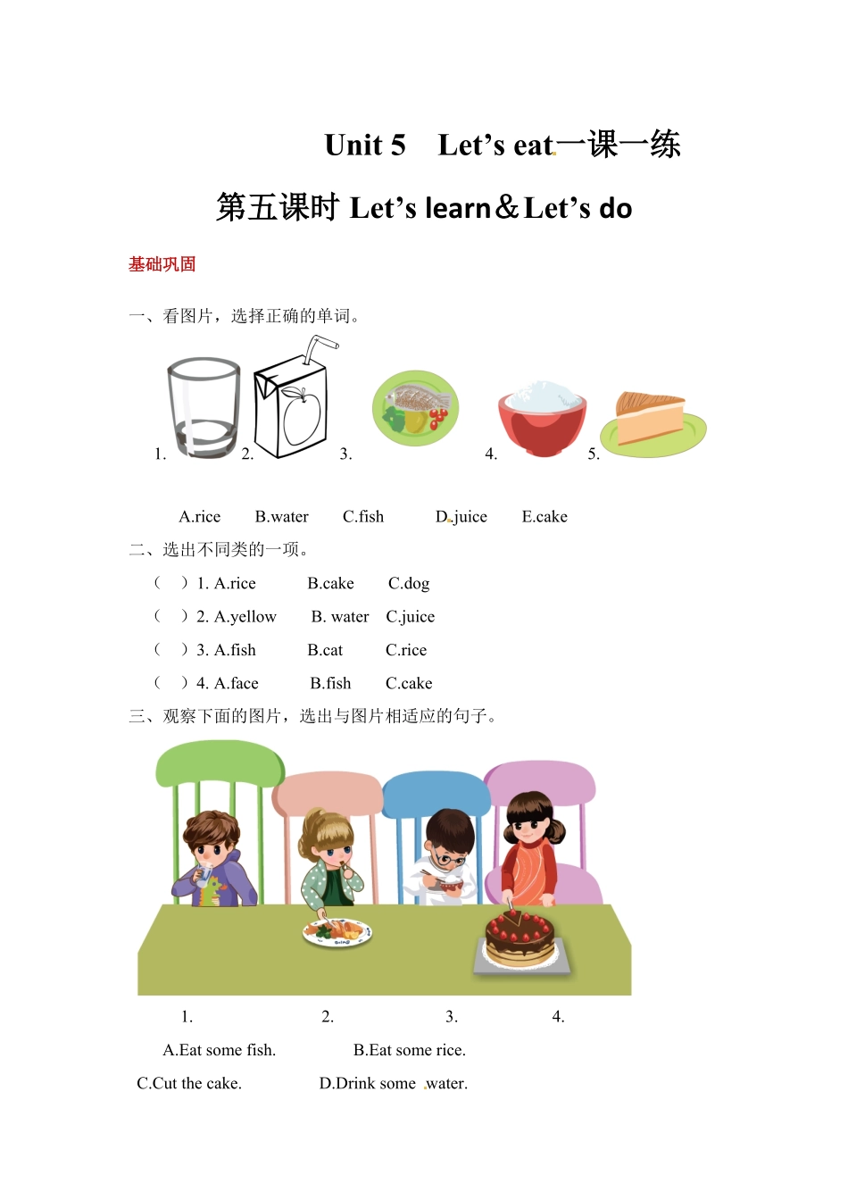 人教PEP版英语三年级上册课时练习-Unit5Let'seat!第五课时含答案含答案.pdf_第1页
