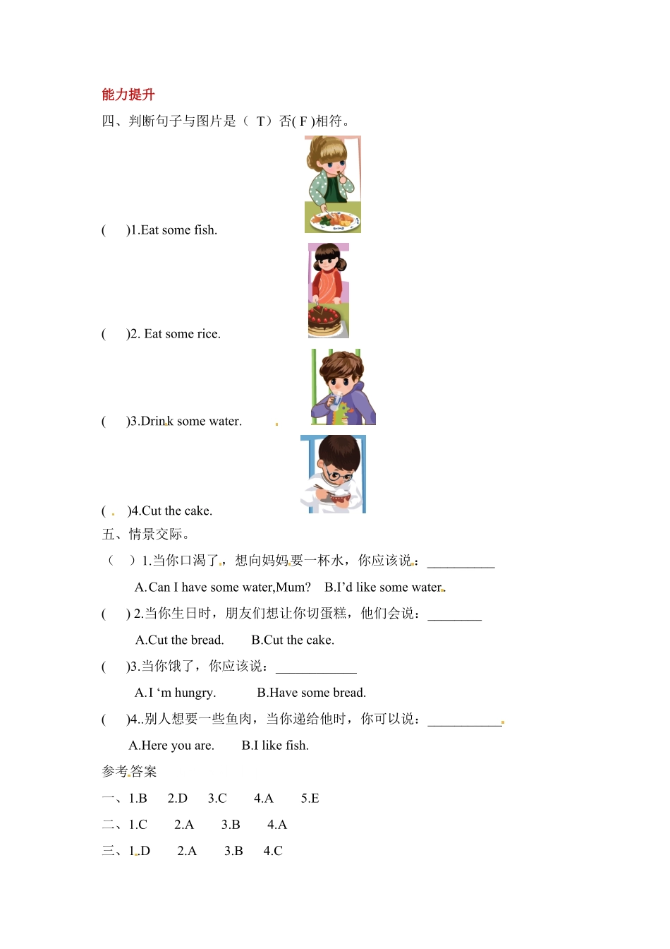 人教PEP版英语三年级上册课时练习-Unit5Let'seat!第五课时含答案含答案.pdf_第2页