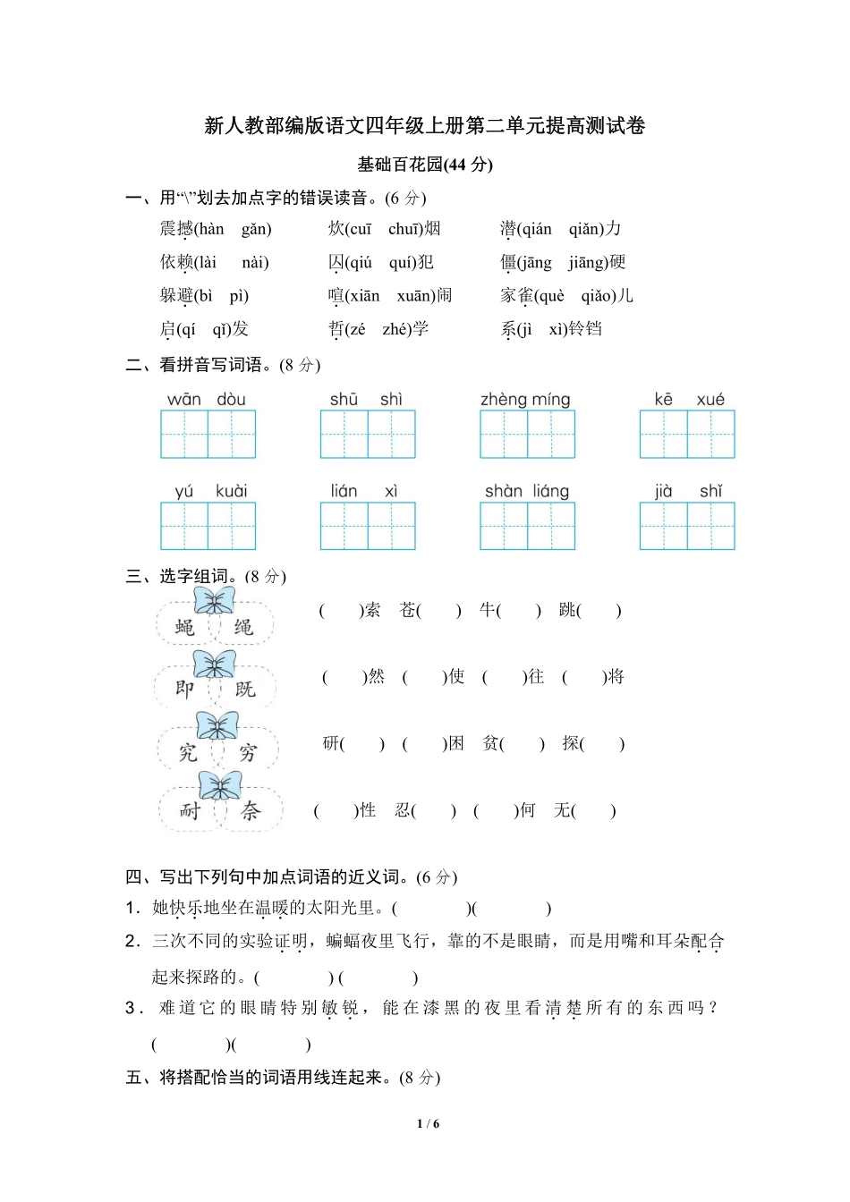 部编版语文四年级上第二单元达标测试卷2含答案.pdf_第1页