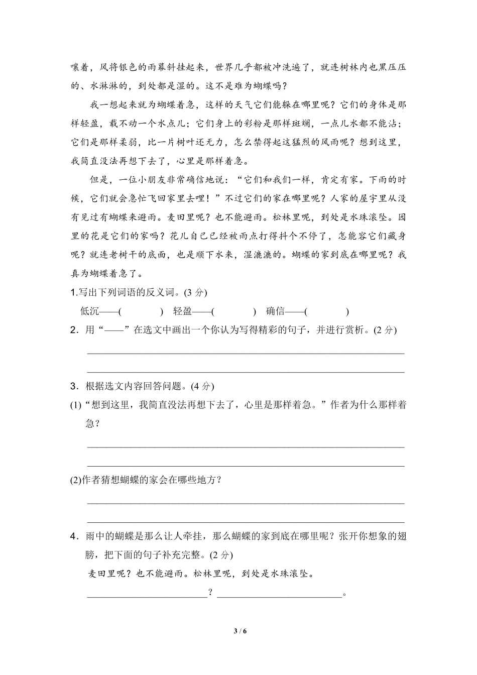部编版语文四年级上第二单元达标测试卷2含答案.pdf_第3页
